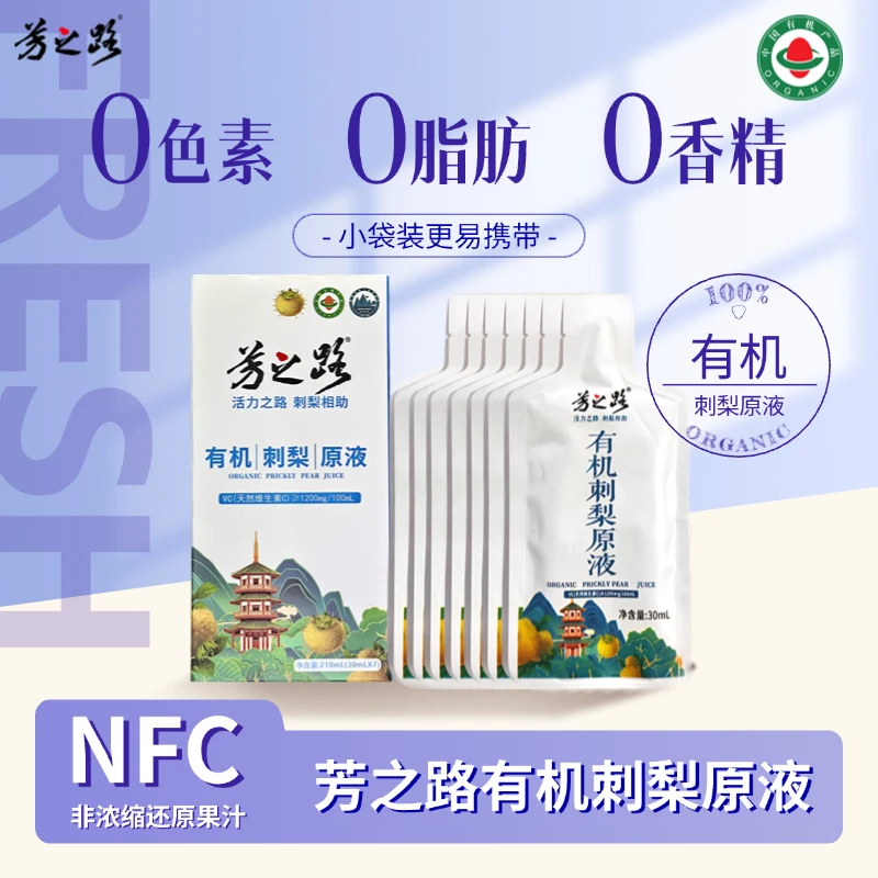 芳之路有机刺梨原液天然VC纯刺梨果汁鲜果榨取O脂不加糖不加水