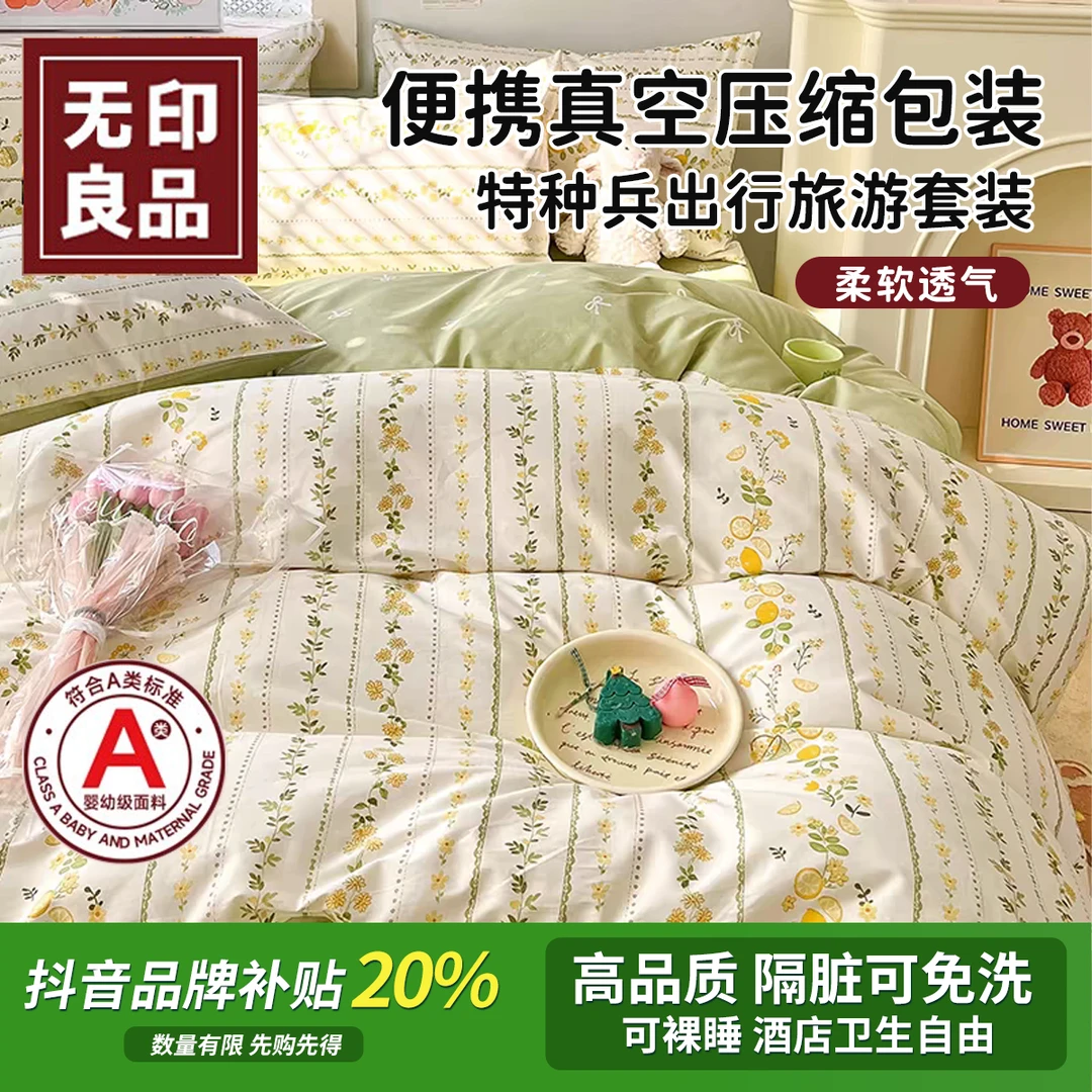 无印良品三四件套出门一次性床单被罩旅行装旅游用品必备神器酒店
