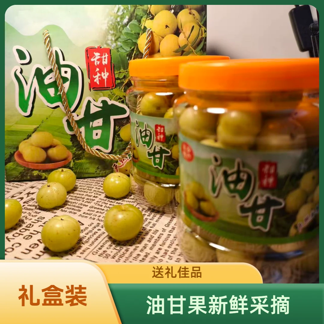 潮汕特产油甘果新鲜水果礼盒装可送礼
