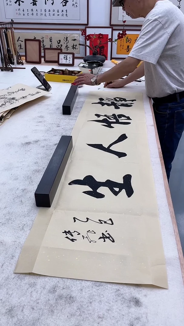 书法静悟人生  165*50 带实木框