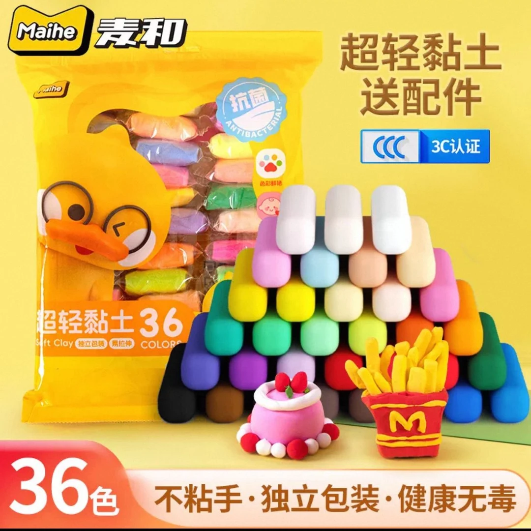新疆包邮 超轻粘土24色36色橡皮泥健康彩泥柔软颜色鲜艳