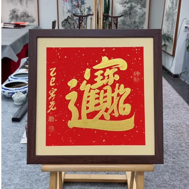 手写书法-招财进宝-37x37cm-送画框