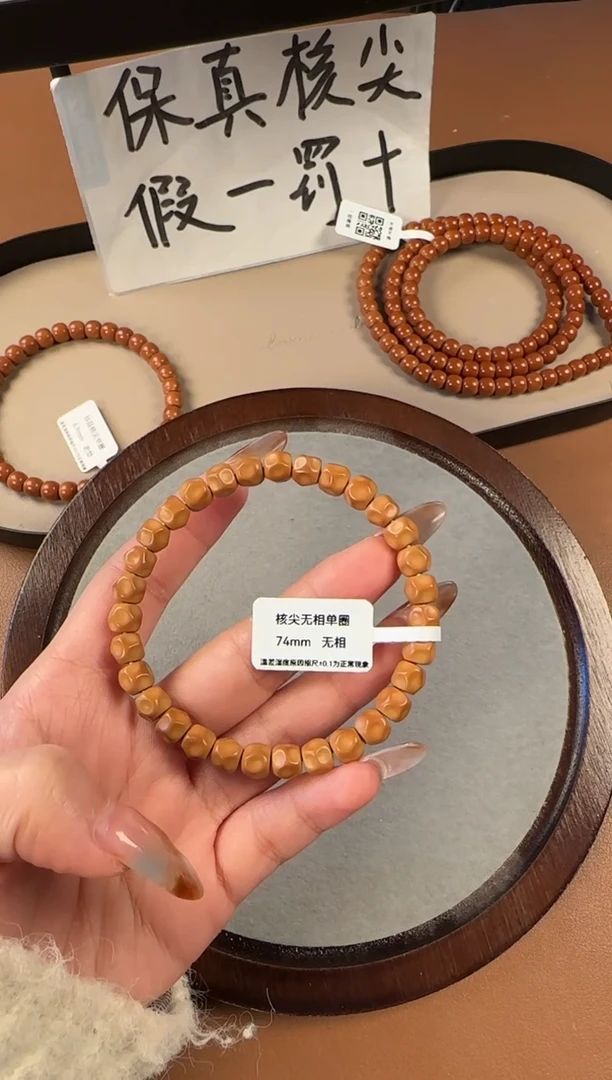 手串橄榄核7.4mm   老挝核尖  无相单圈