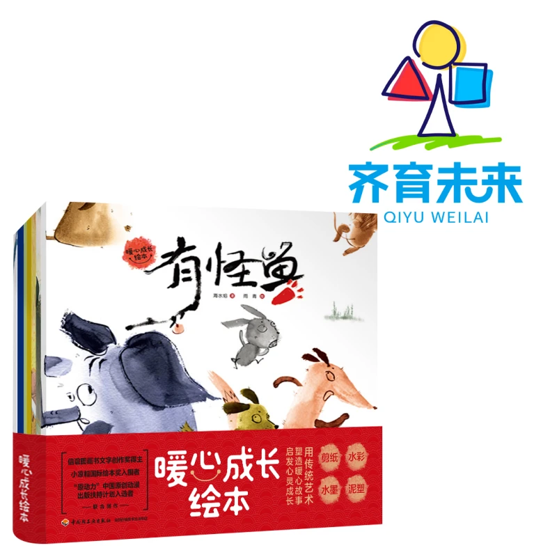 张丹丹推荐：暖心成长绘本系列 7册