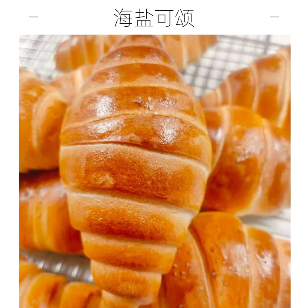 （云南次日达）海盐可颂90g休闲小零食