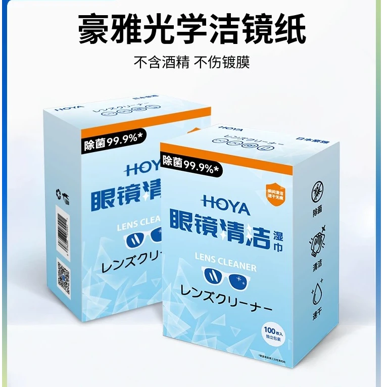 HOYA Safety豪雅眼镜清洁湿巾一次性眼镜布镜片屏幕专用