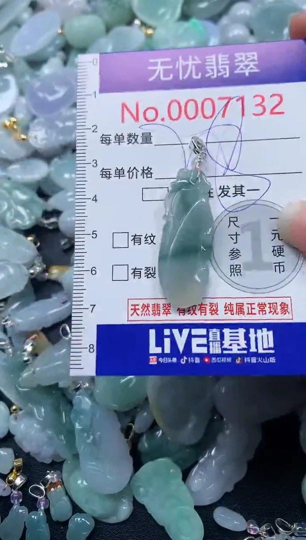 颈饰未镶嵌翡翠7132