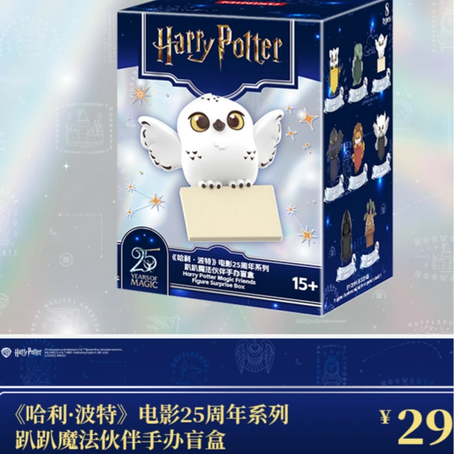 【麦麦精选】哈利波特正版授权迷你嗖转【潮玩盲盒代拆】