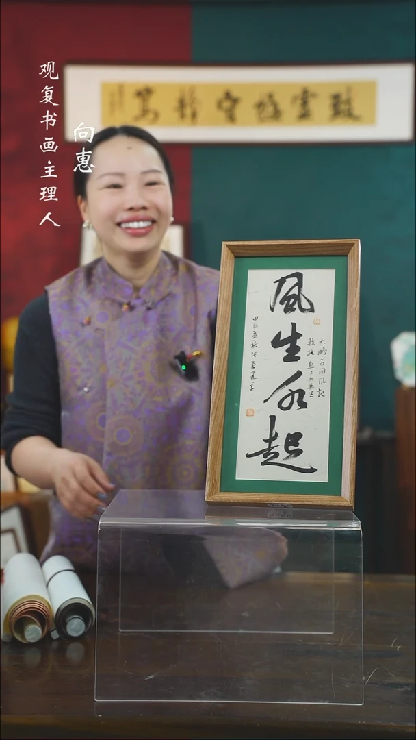 【闪购商品】书法张勇建-风生水起-长款小摆台作品