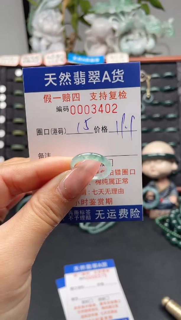未镶嵌戒指翡翠15*3402