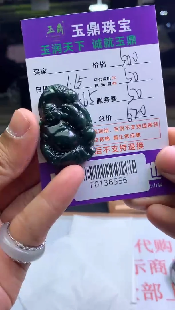 【闪购商品】定制翡翠未镶嵌---F0136556