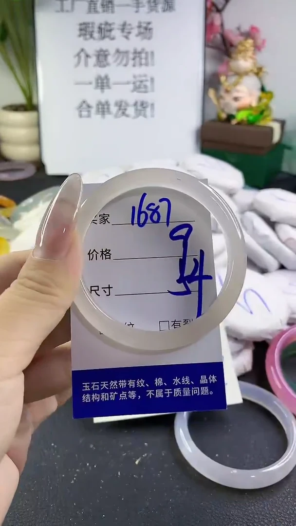 手镯玛瑙/玉髓未镶嵌1687