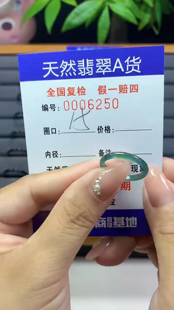 【闪购商品】翡翠戒圈未镶嵌天然翡翠A货6250