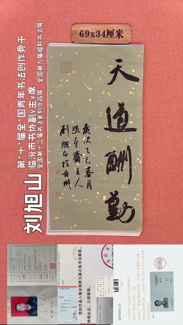 书法43        刘老师书法作品