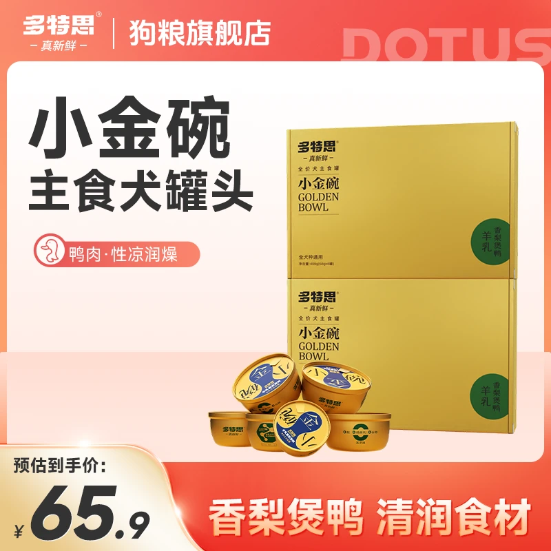 【2盒装】多特思罐头小金碗主食罐狗狗鸭肉梨全价狗粮宠物专用湿粮