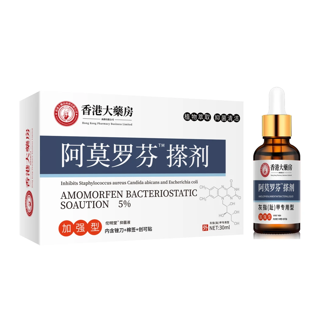 香港大药房正品阿莫/罗芬正品搽剂30ml灰指甲厚甲空甲发黄