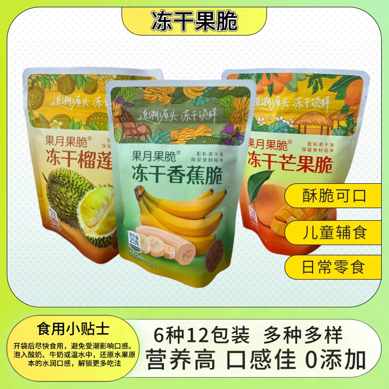 果月果脆冻干果脆营养高冻干水果辅食日常零食6种水果脆片水果干