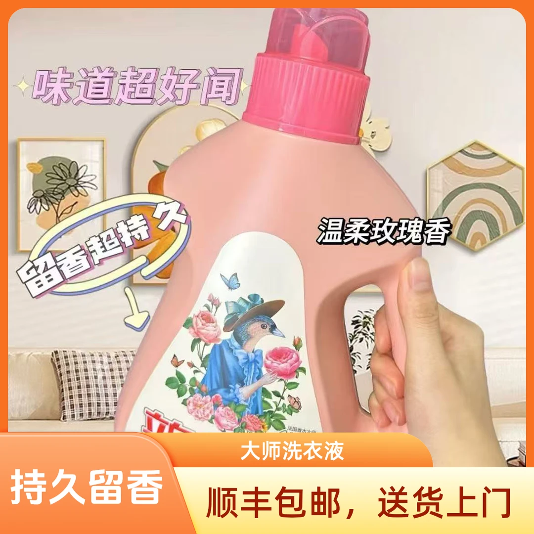 【顺丰包邮】Ly b大师香氛洗衣液2.88kg四大桶到手23斤持久留香