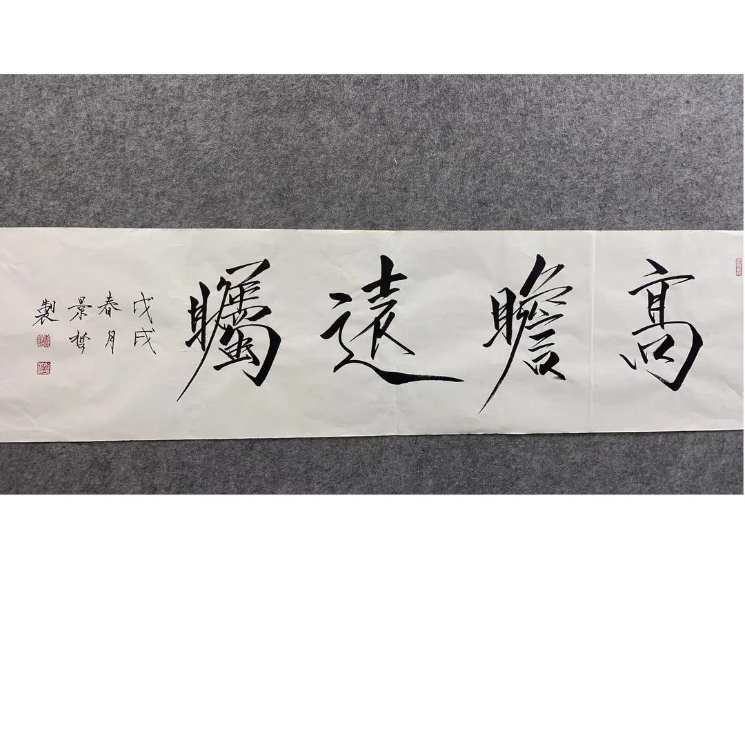 崔景哲书法画心138.35 4.3平尺