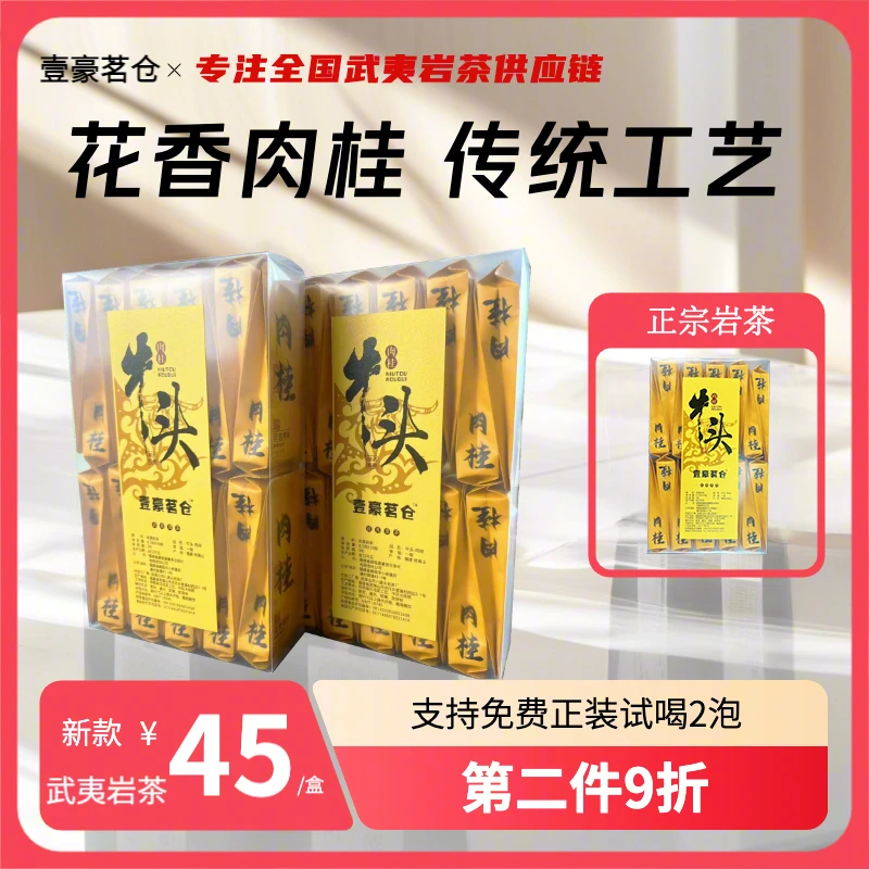 {牛头肉桂}武夷岩茶肉桂茶166g*1盒-精选好茶！正宗武夷山岩茶