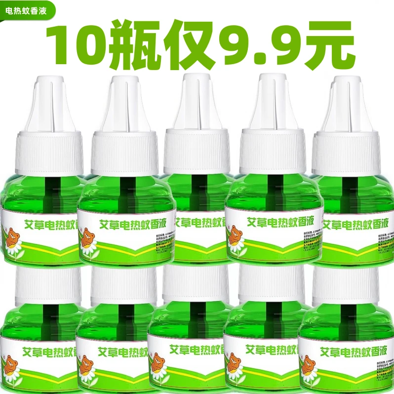 无尘蚊香液艾草蚊香液电热温和驱蚊液插电防蚊电蚊香液补充液