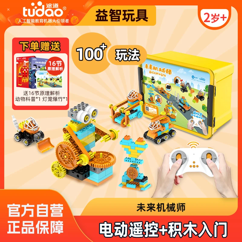 【100益智玩法,未来机械师】电动大颗粒2-4岁