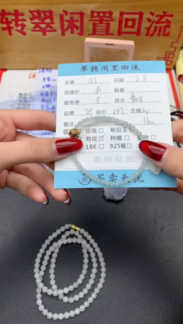 【闪购商品】翡翠手串未镶嵌白色