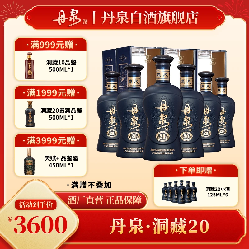 丹泉酱酒【洞藏20】年份酒优级酱香型白酒53度500ml*6