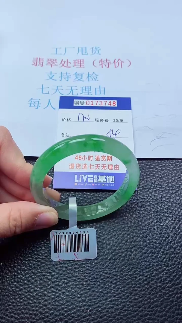 0以实物为准0000173748