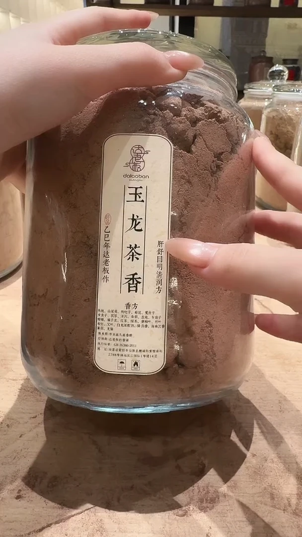 香粉玉龙茶香肝舒目明清润方香粉玻璃罐700克