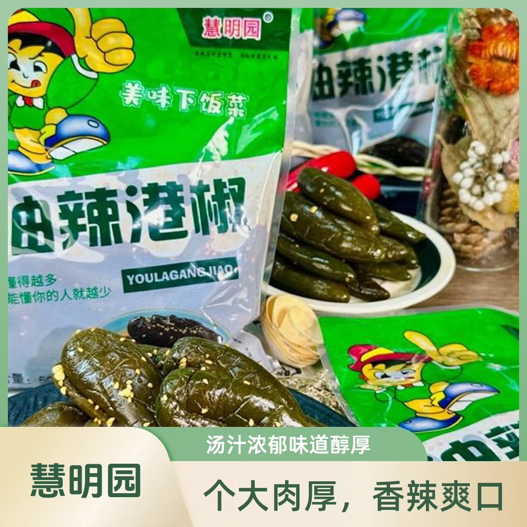 慧明园即食油辣港椒酱菜腌港椒下饭咸菜整个腌制