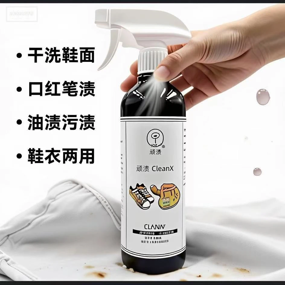 衣物顽渍渗透乳化剂去污渍神器羽绒服免洗去渍鞋子衣服油渍清洁剂