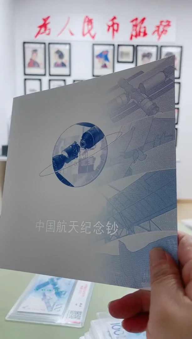 带签名版航天介绍包装（不带钞）