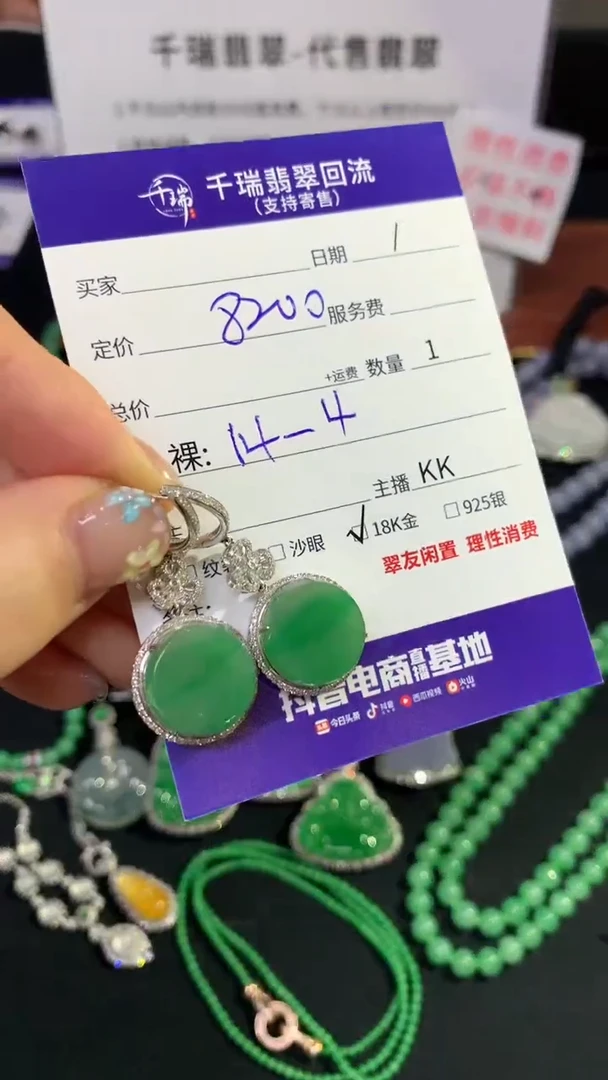 翡翠18K金镶嵌耳饰耳饰不退不换|8200+0