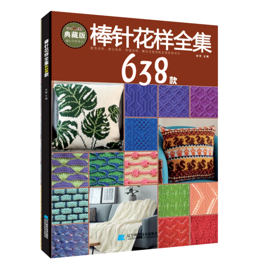 棒针花样全集638款 /从领口开始的棒针毛衣 女装打底开衫套头毛衣