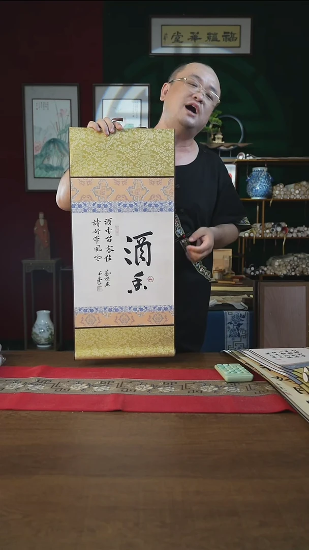 书法32*72绘画卷轴酒香刘