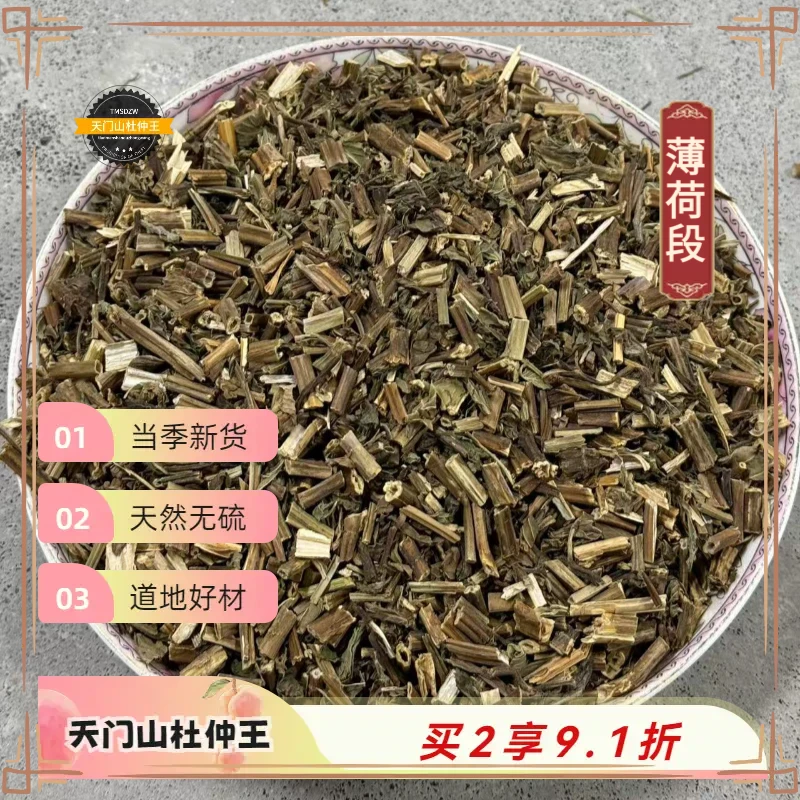 【天门山杜仲王】薄荷段 江苏道地直采 天然无硫