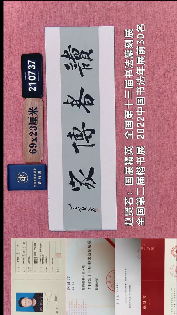书法181          赵老师书法作品