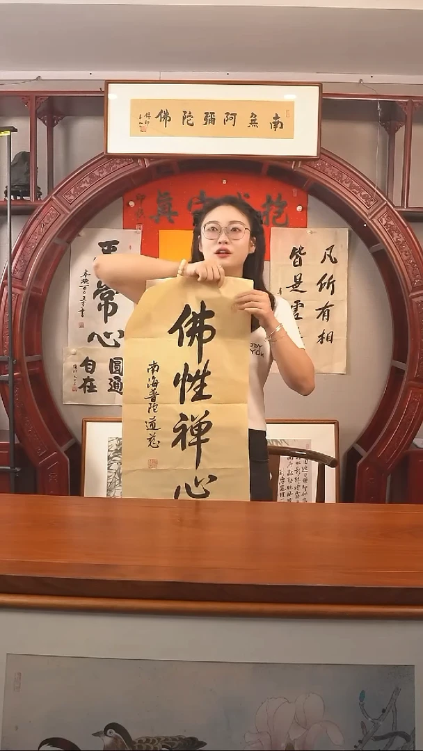 书法道慈长老《佛性禅心》纸芯