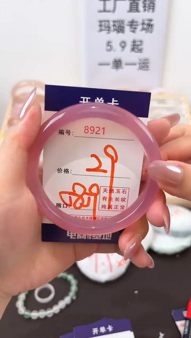 未镶嵌玛瑙/玉髓珠宝奇石8921
