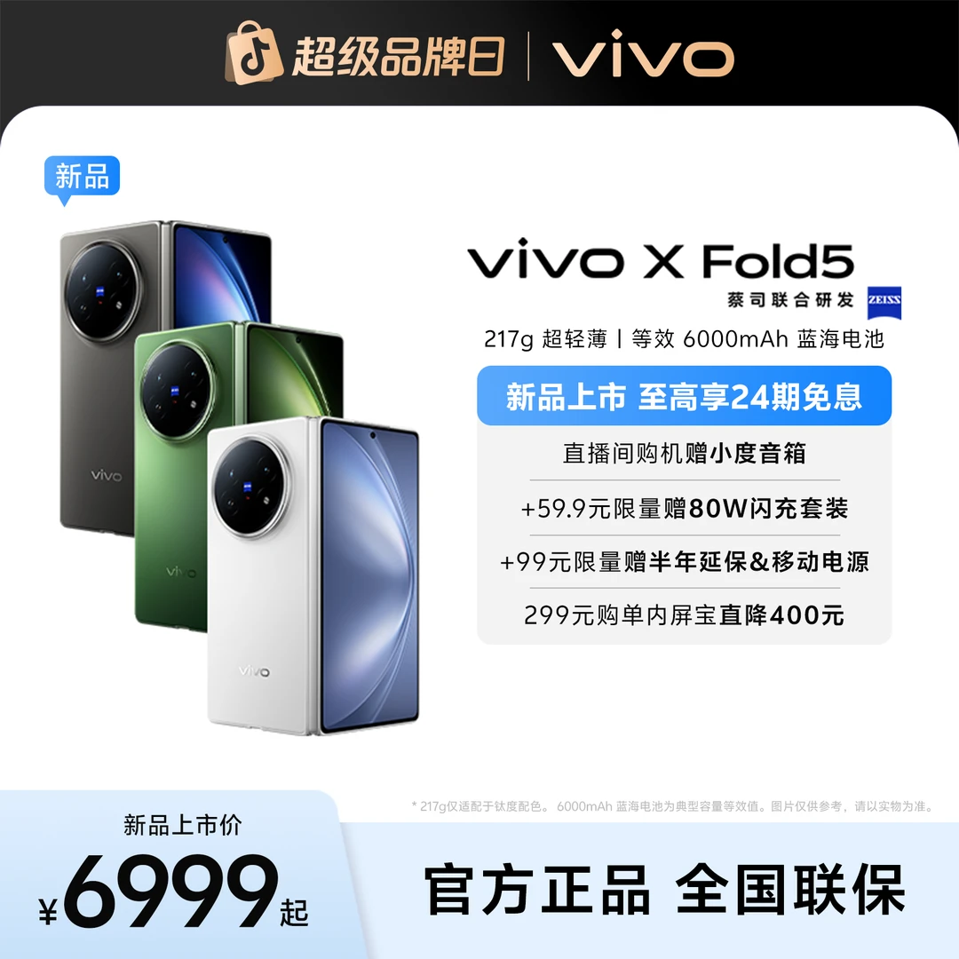 【预售发货2】vivo X Fold5 新品折叠屏手机