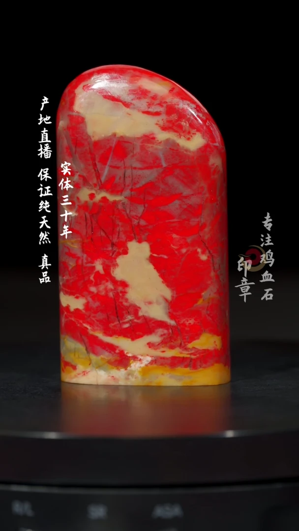 【闪购商品】昌化石田黄鸡血石