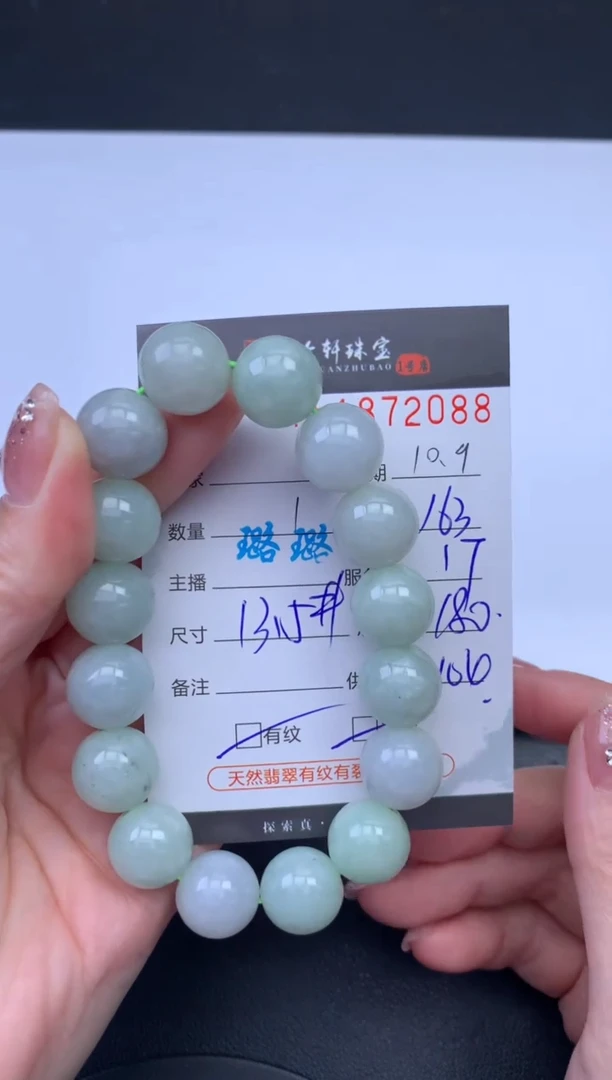 未镶嵌挂件翡翠哈轩 手串1（有纹有裂）
