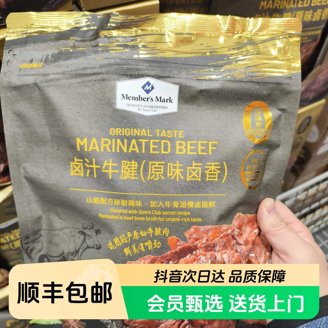 山姆超市代购Member's Mark原味卤香原切牛肉零食卤汁牛腱休闲小零食