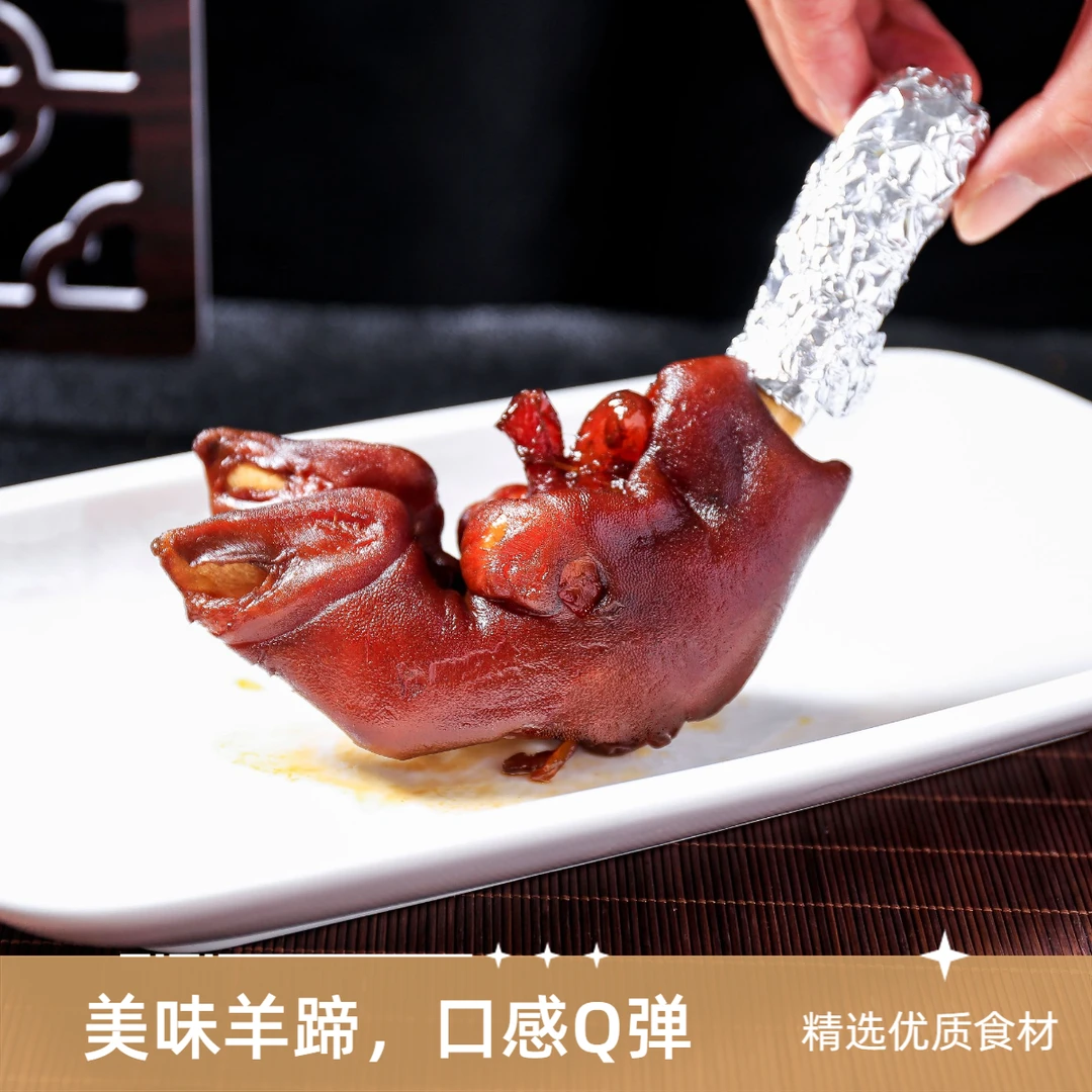 辣卤鲜羊蹄5只火锅食材