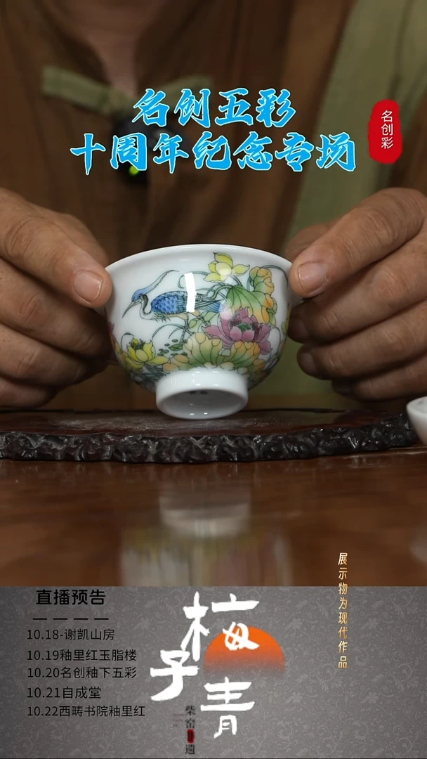 杯子名创釉下五彩周年庆！