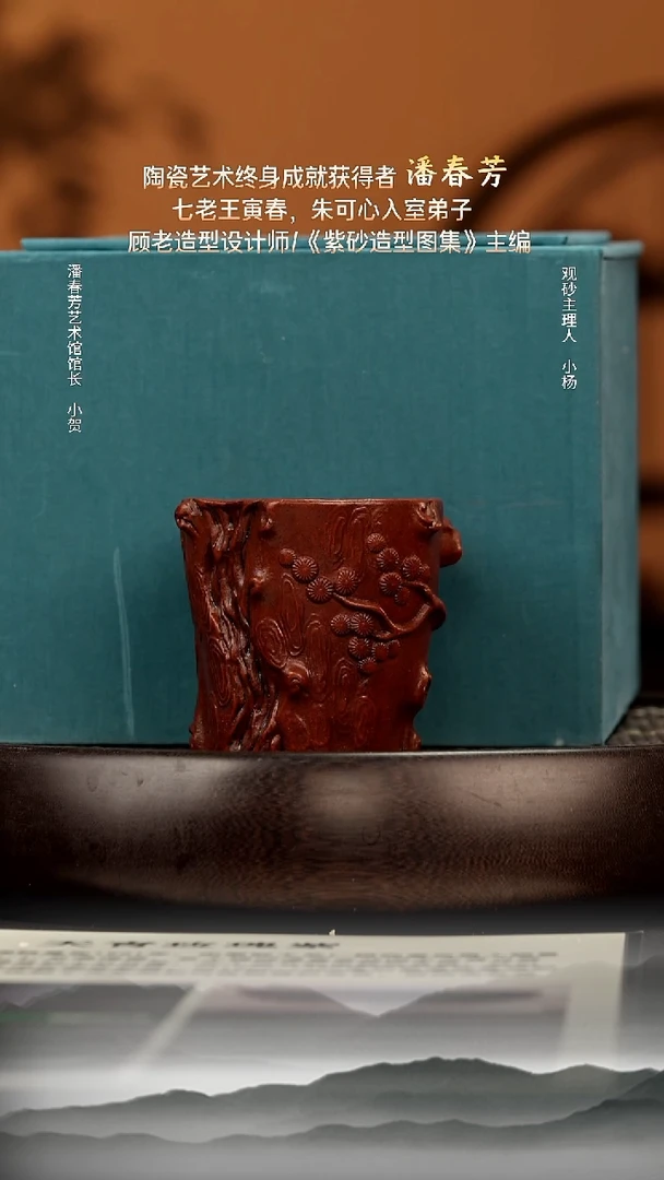 茶壶紫砂24潘春芳 赠窑变主人杯