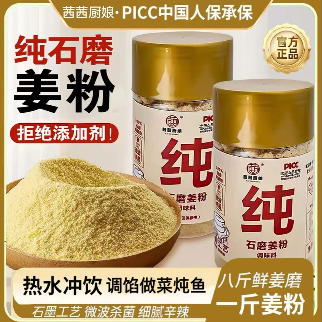 【到手3瓶】茜茜厨娘石磨纯姜粉炒菜调料正宗纯干姜粉无添加