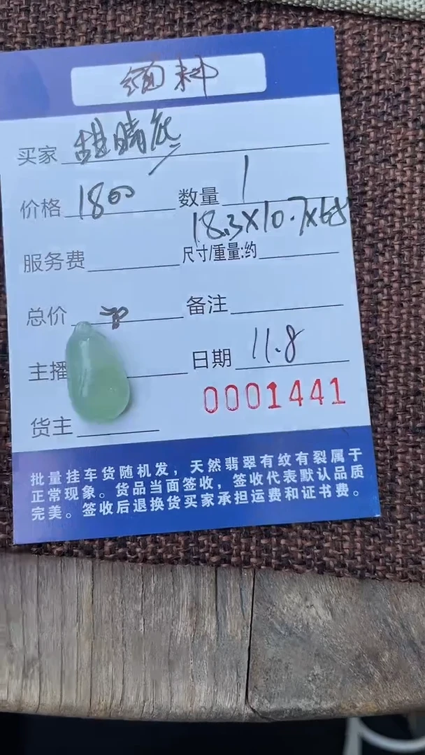 未镶嵌挂件翡翠裸石