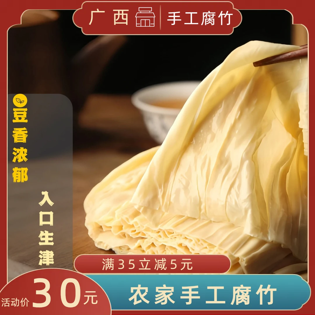 桂平石磨原味腐竹250g现烘现发低脂高蛋白素食代餐豆制品干腐竹